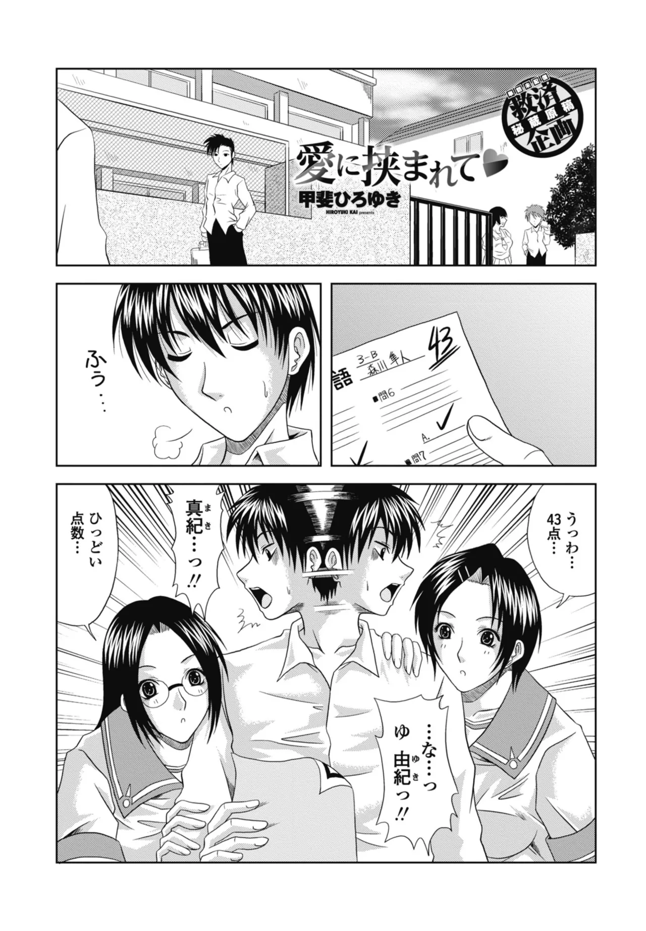 COMIC ペンギンクラブ 2025年10月号 Page.357