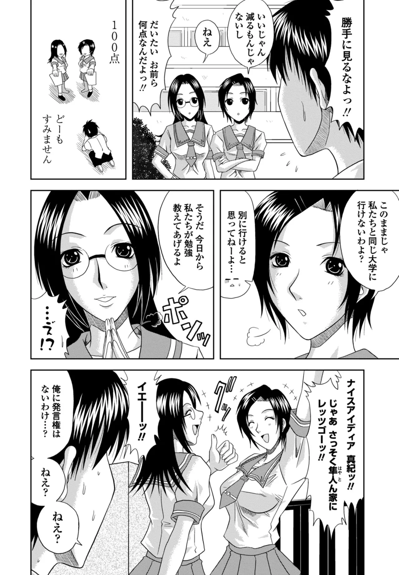 COMIC ペンギンクラブ 2025年10月号 Page.358
