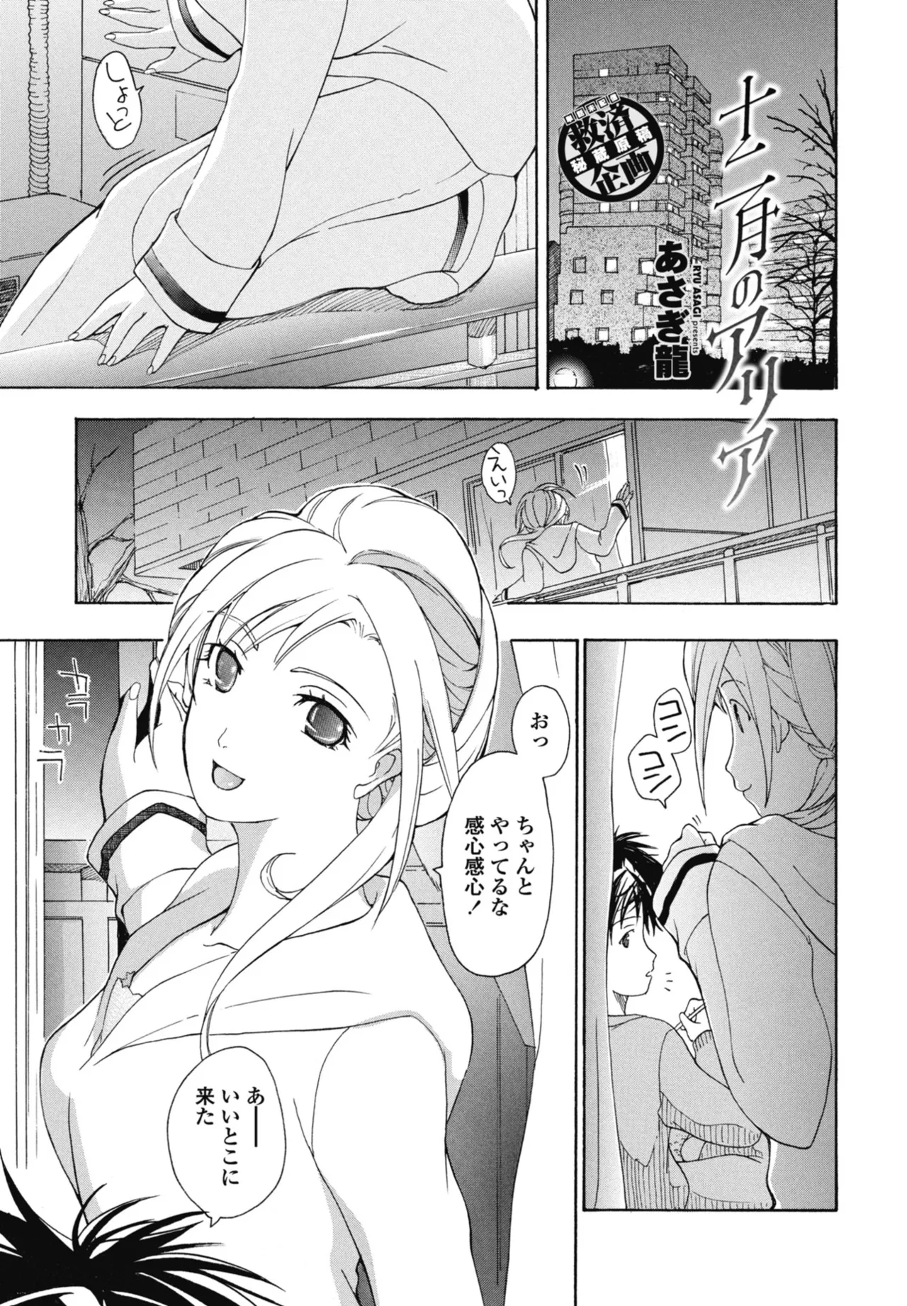 COMIC ペンギンクラブ 2025年10月号 Page.373