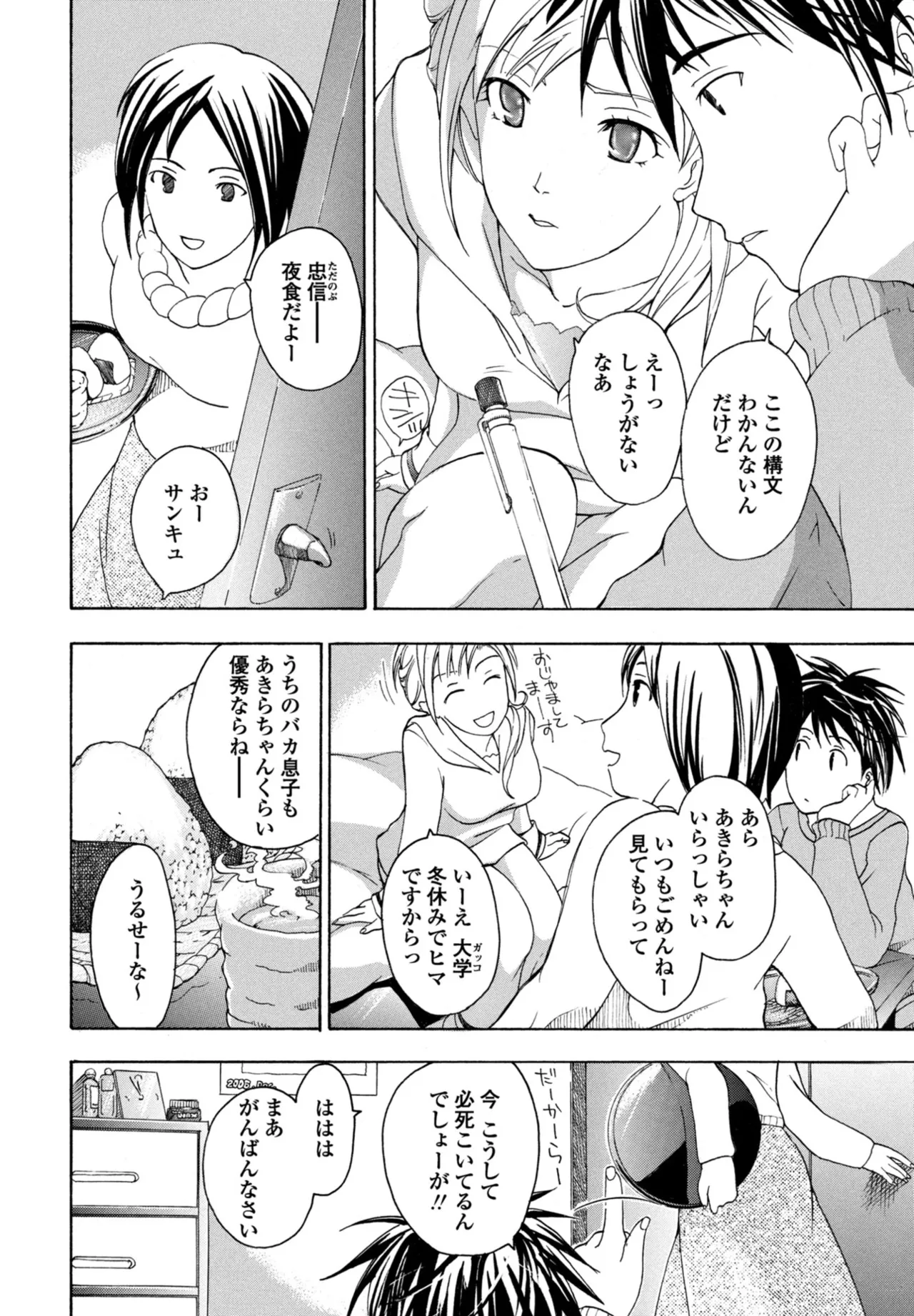 COMIC ペンギンクラブ 2025年10月号 Page.374