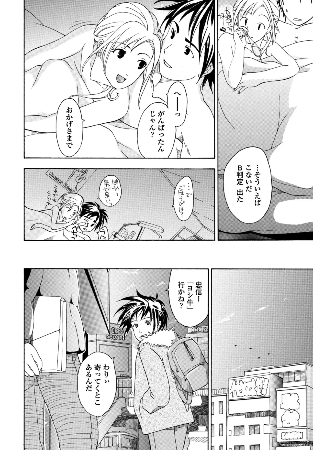 COMIC ペンギンクラブ 2025年10月号 Page.378