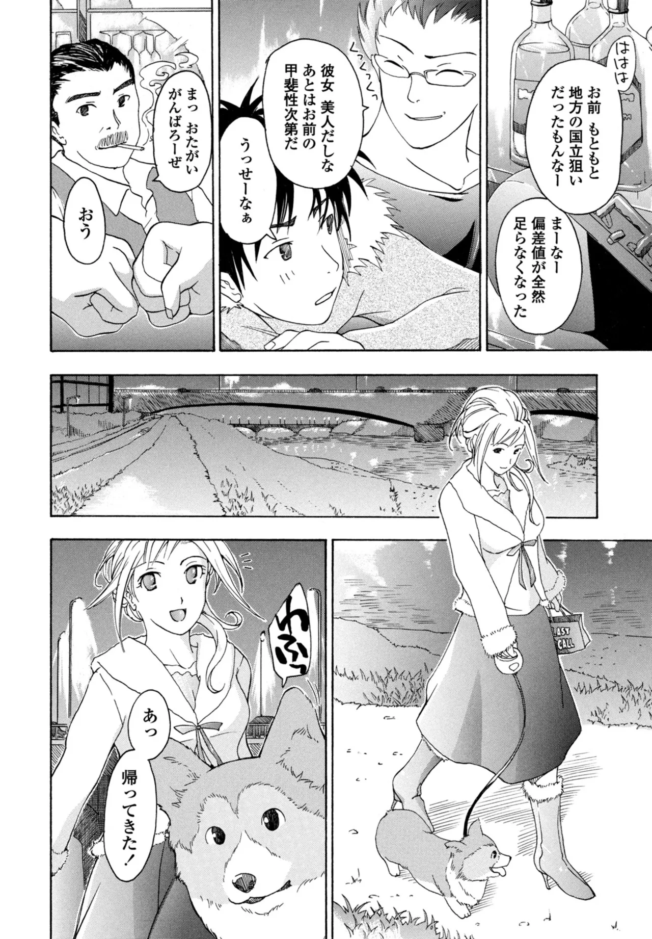 COMIC ペンギンクラブ 2025年10月号 Page.380