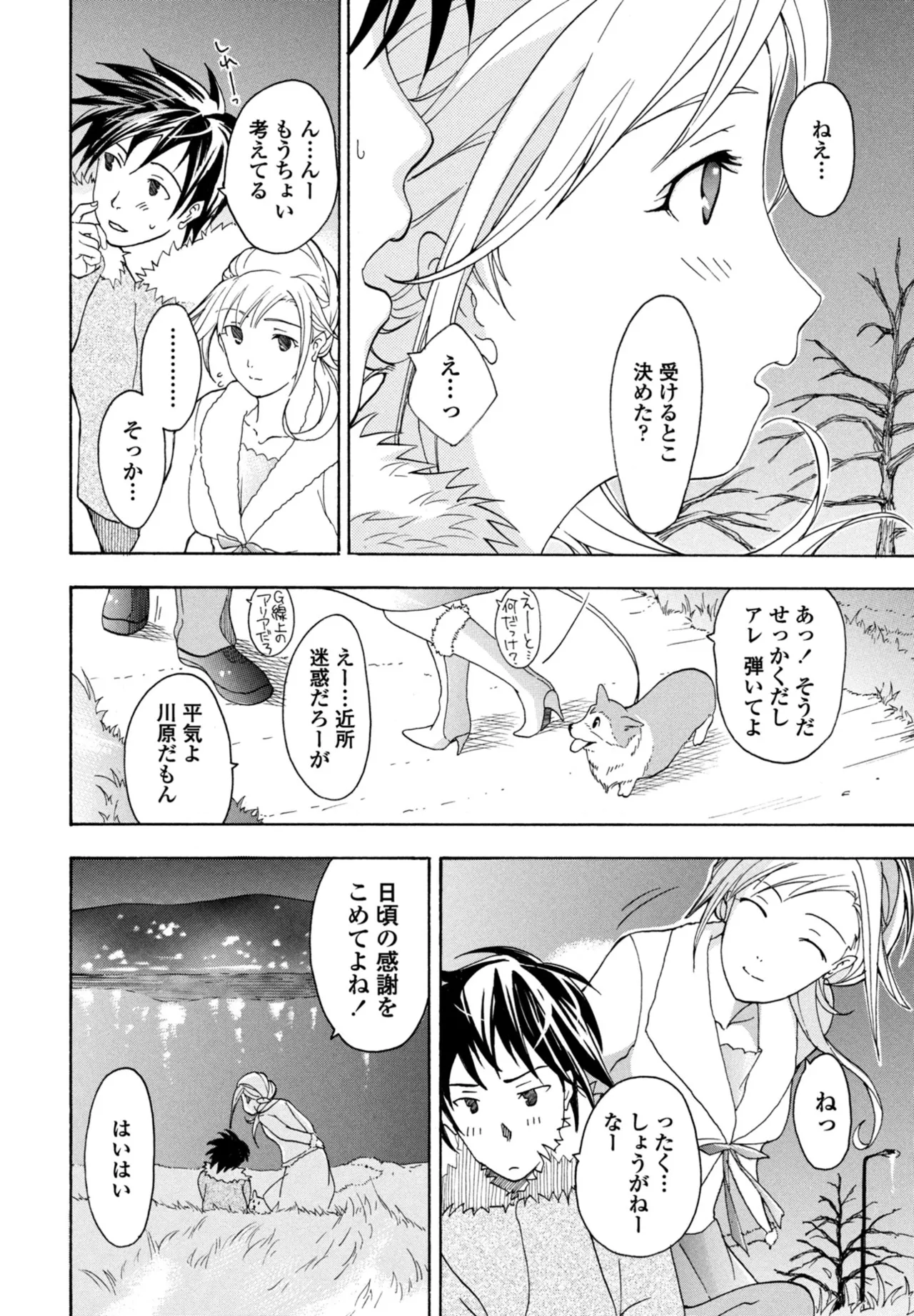 COMIC ペンギンクラブ 2025年10月号 Page.382