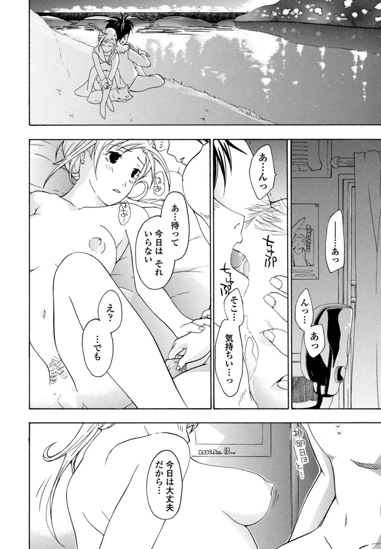 COMIC ペンギンクラブ 2025年10月号 Page.384