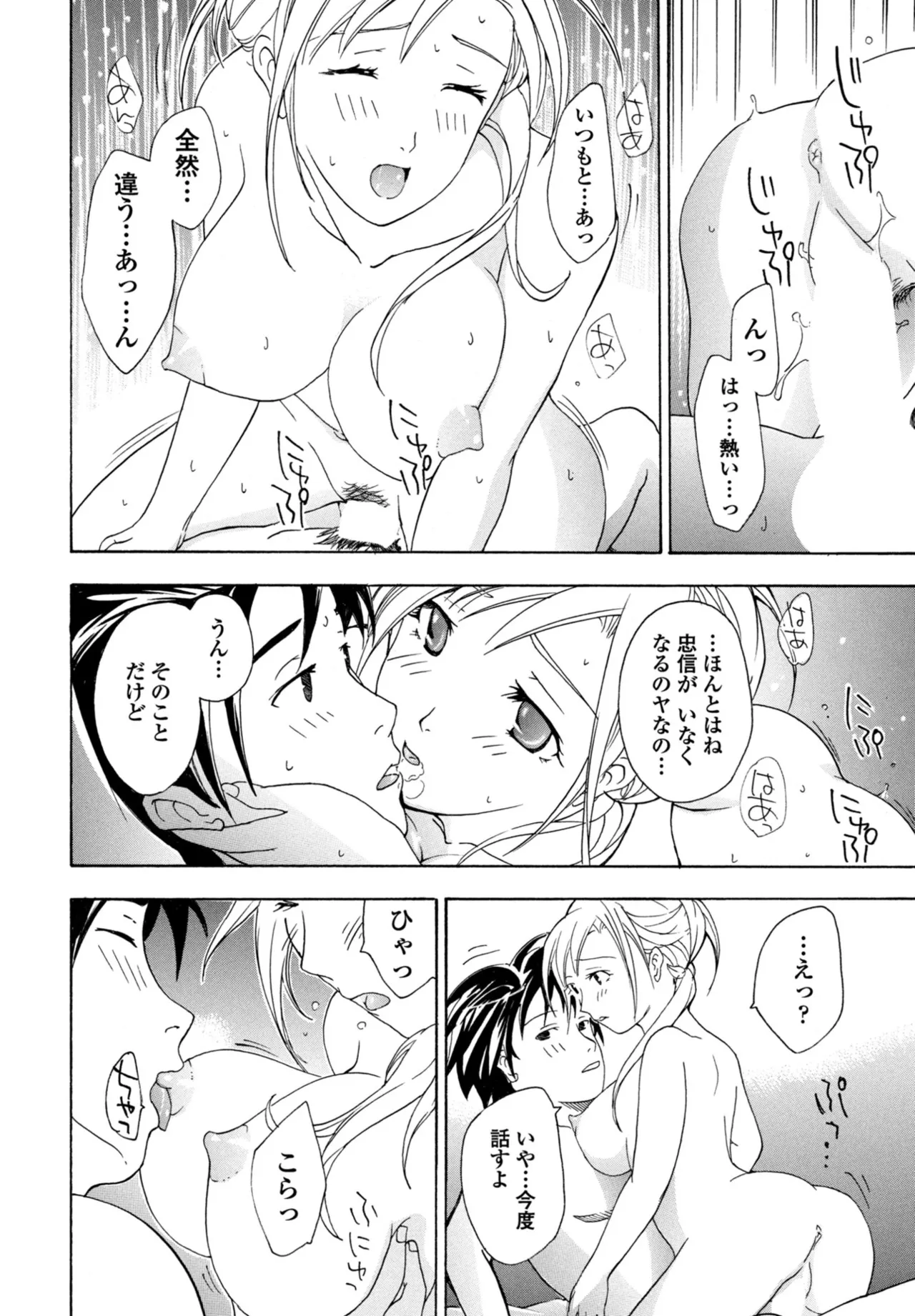 COMIC ペンギンクラブ 2025年10月号 Page.386