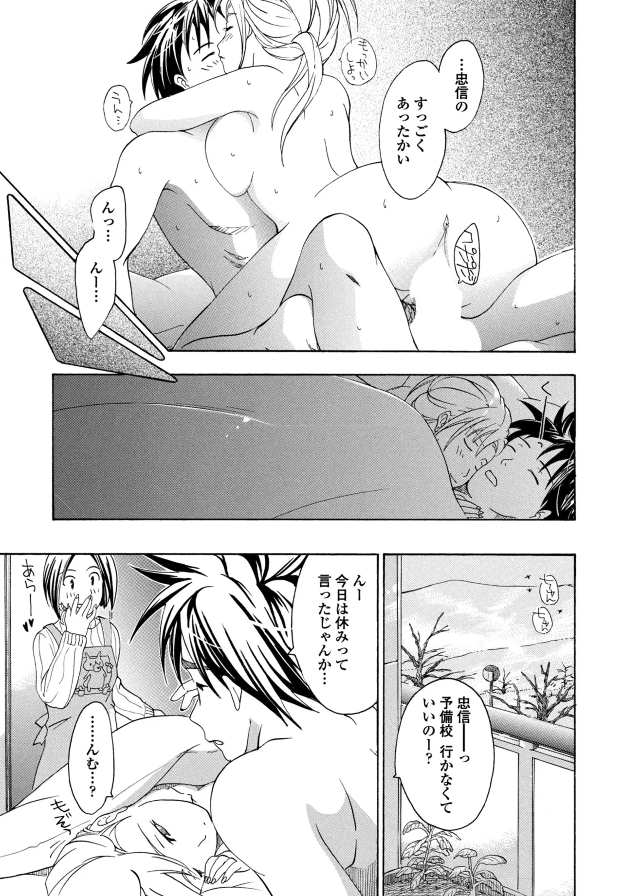 COMIC ペンギンクラブ 2025年10月号 Page.389