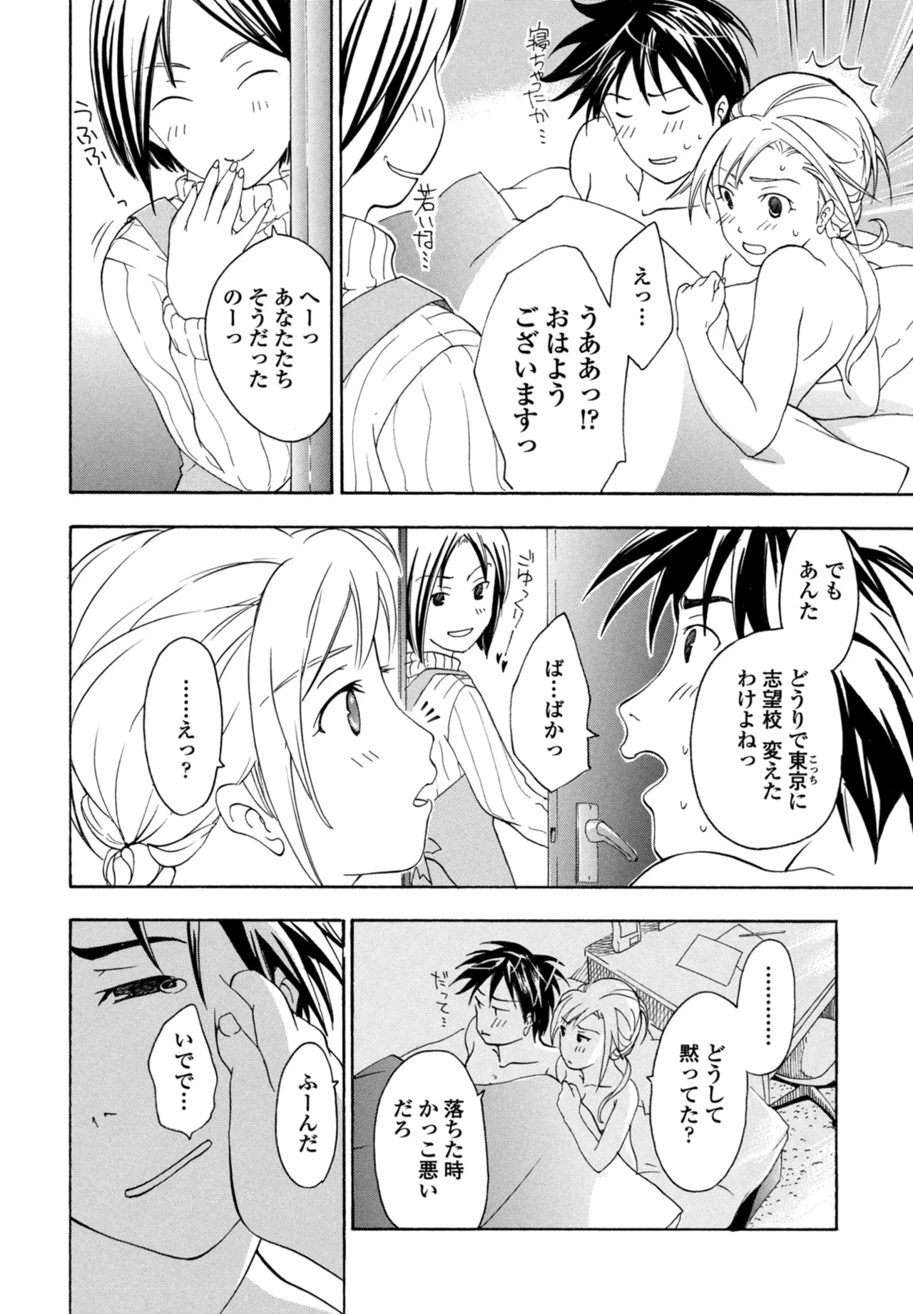 COMIC ペンギンクラブ 2025年10月号 Page.390