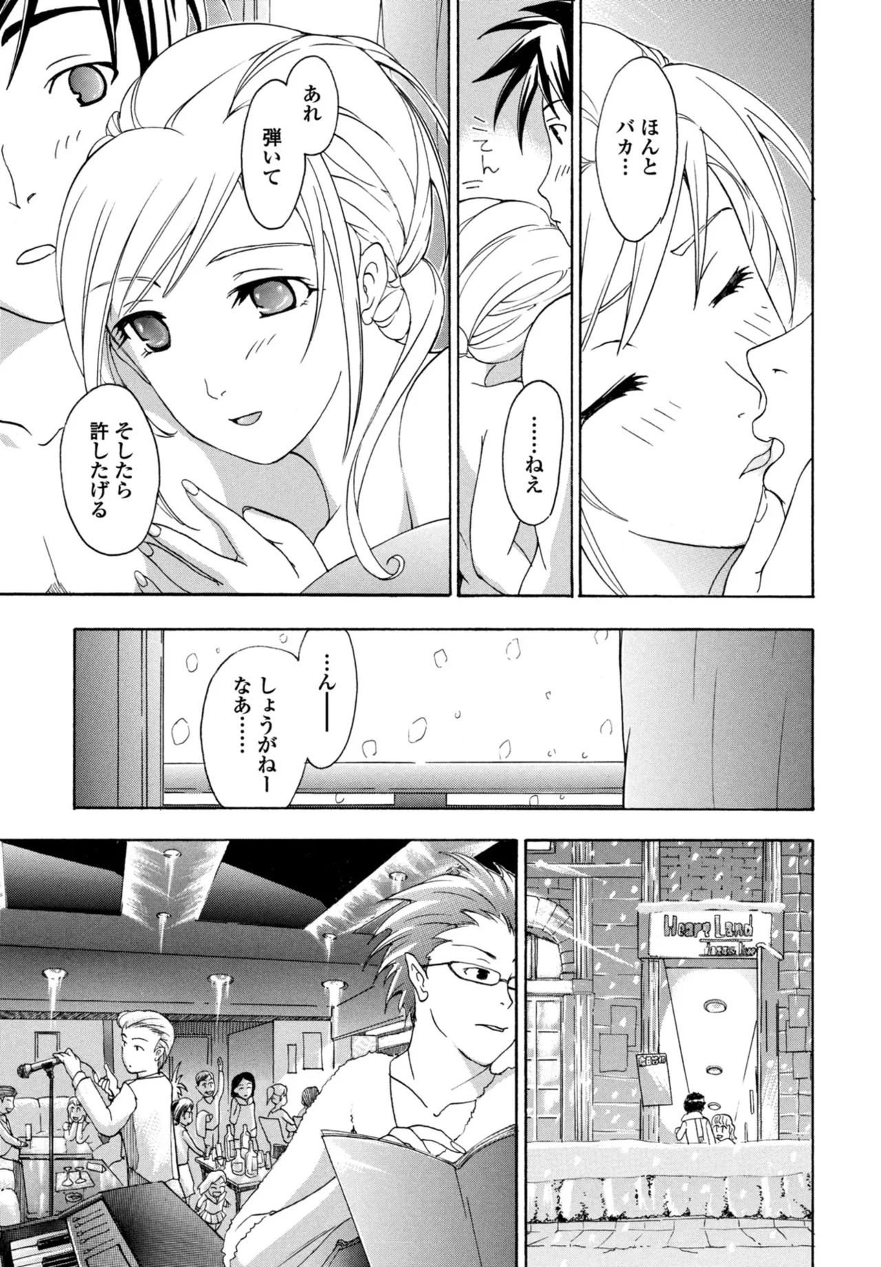 COMIC ペンギンクラブ 2025年10月号 Page.391