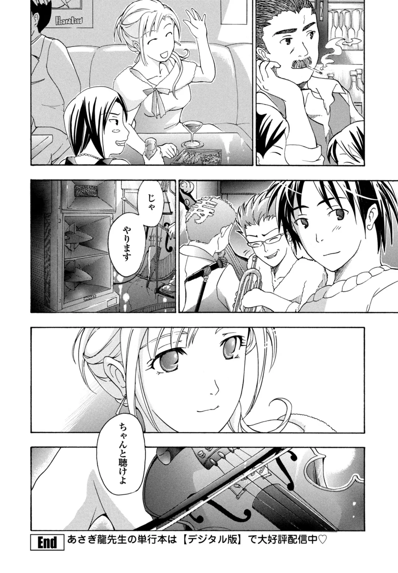 COMIC ペンギンクラブ 2025年10月号 Page.392
