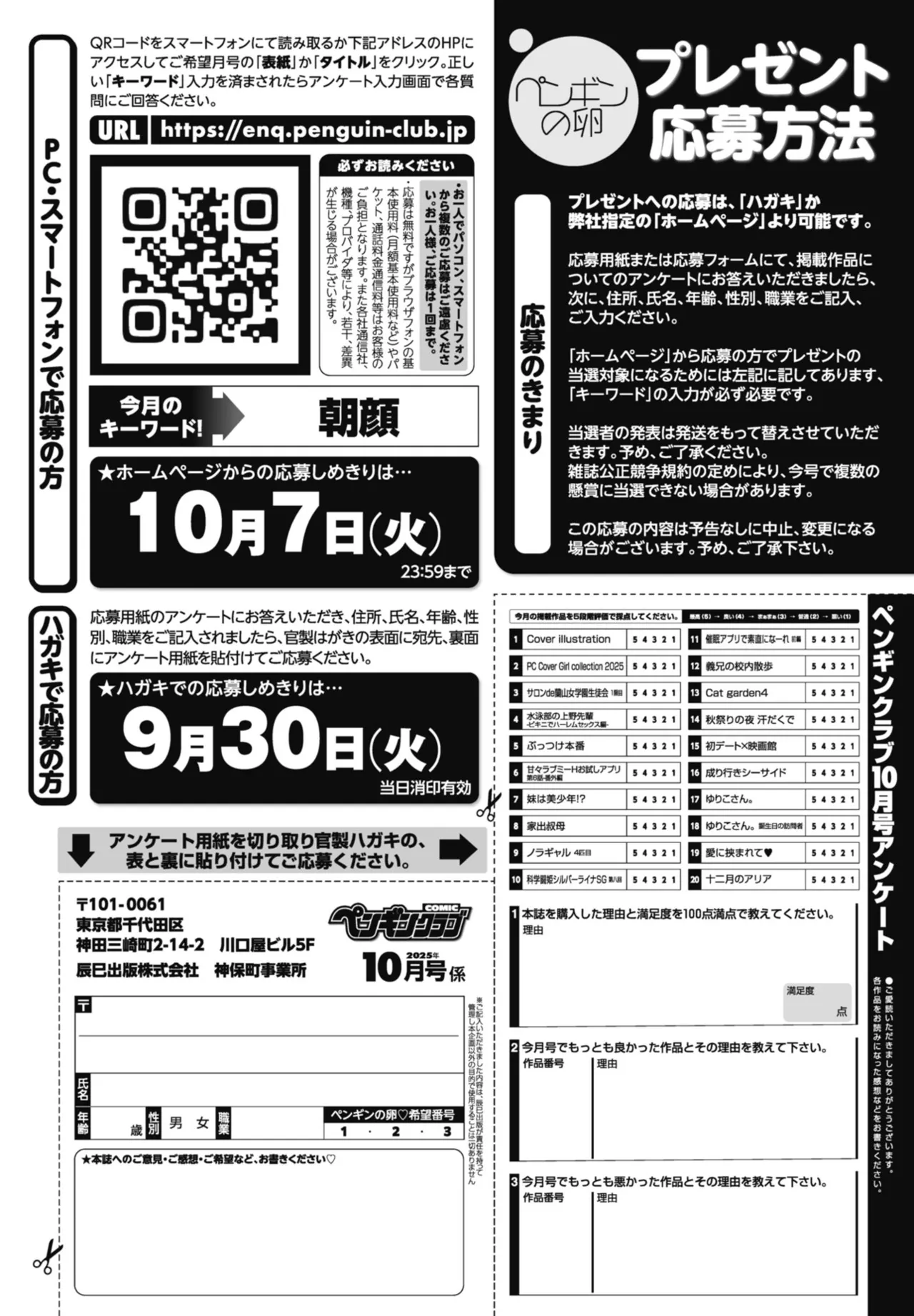 COMIC ペンギンクラブ 2025年10月号 Page.396