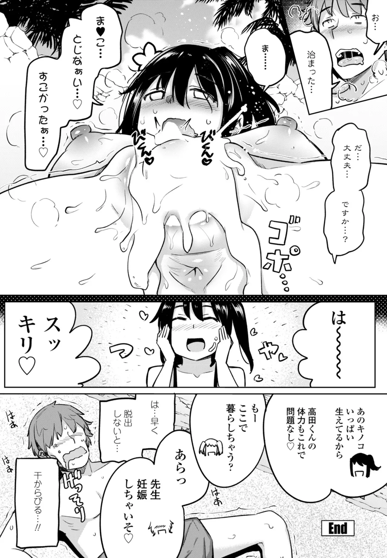 COMIC ペンギンクラブ 2025年10月号 Page.42