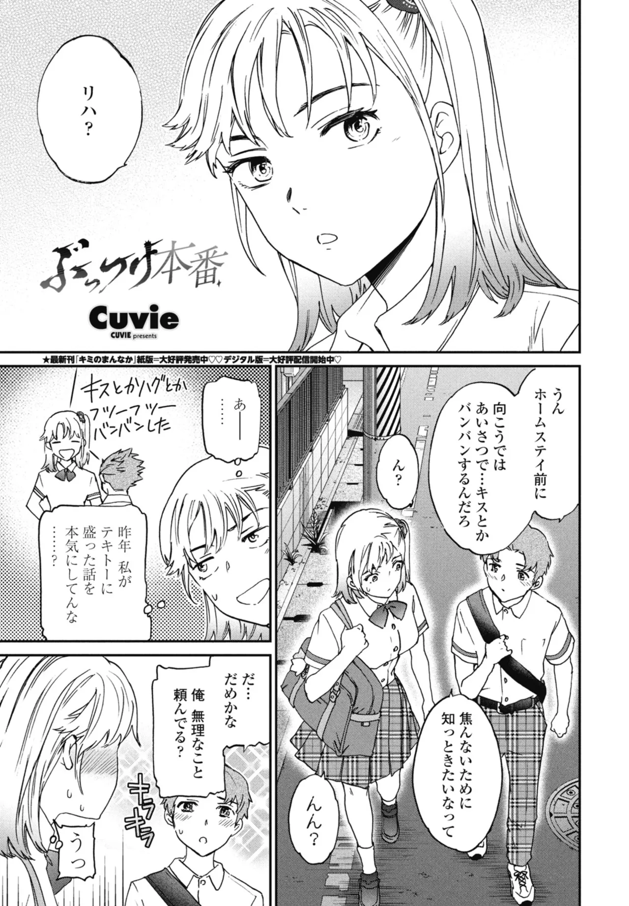 COMIC ペンギンクラブ 2025年10月号 Page.45