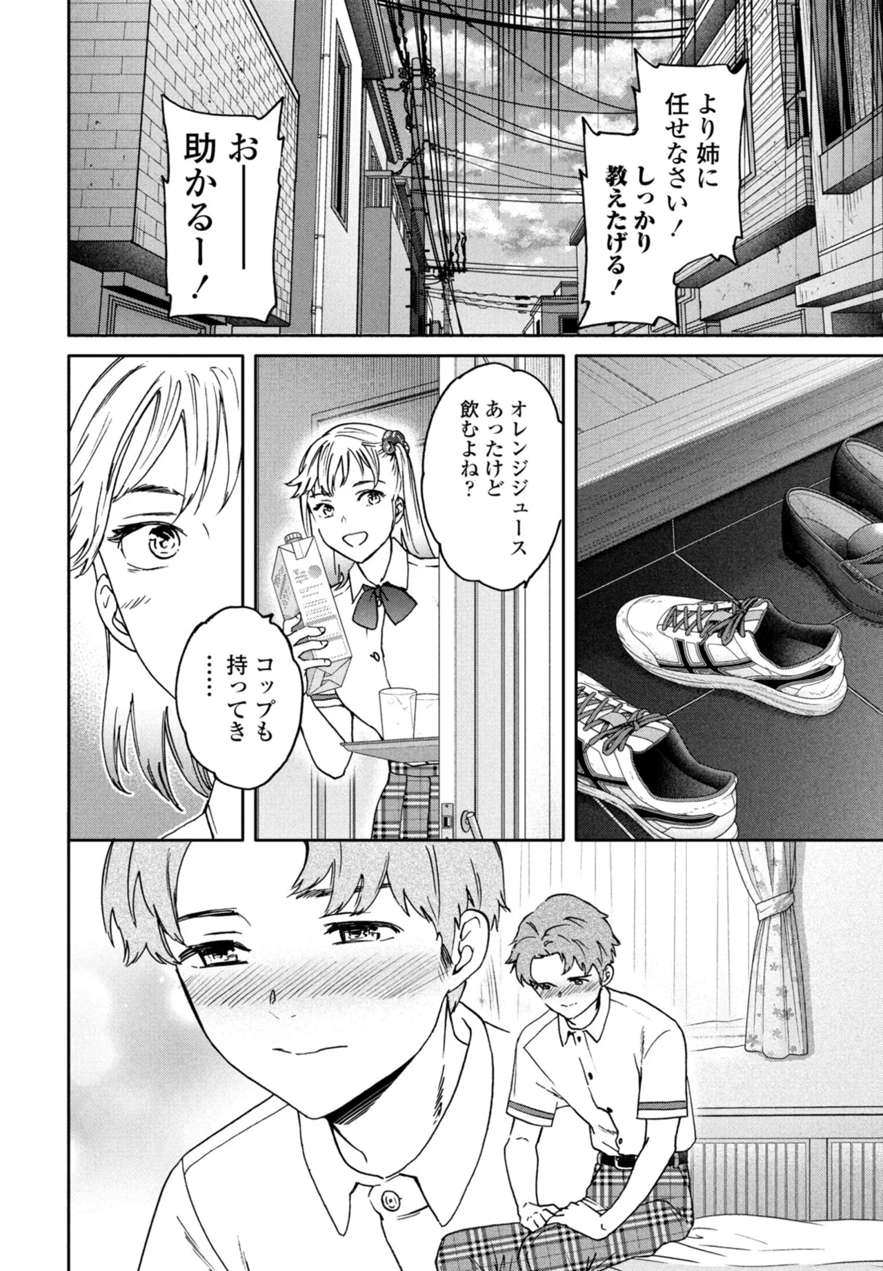 COMIC ペンギンクラブ 2025年10月号 Page.46