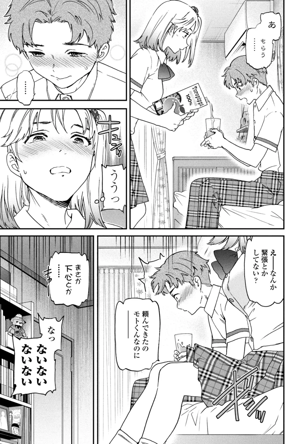 COMIC ペンギンクラブ 2025年10月号 Page.47