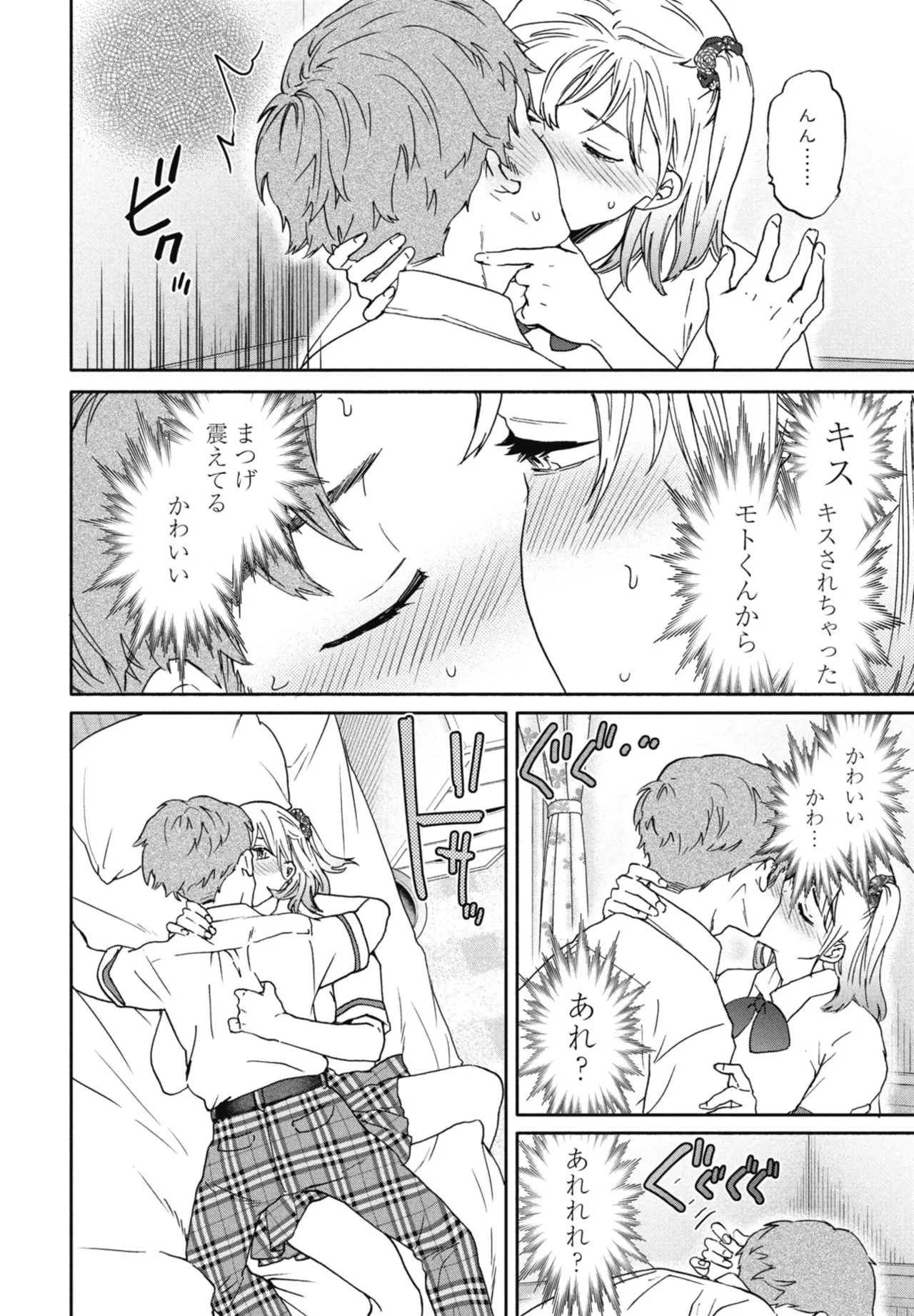 COMIC ペンギンクラブ 2025年10月号 Page.52