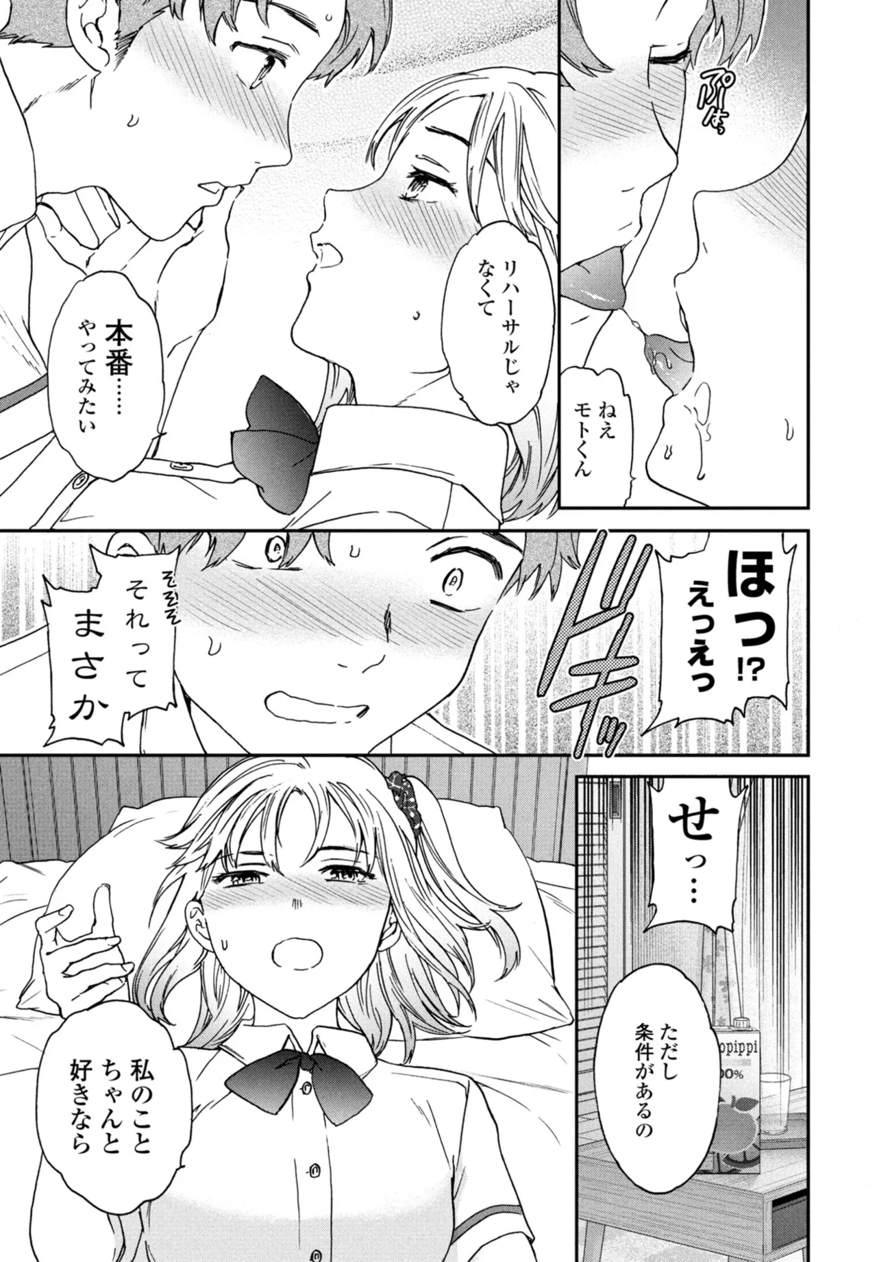 COMIC ペンギンクラブ 2025年10月号 Page.55