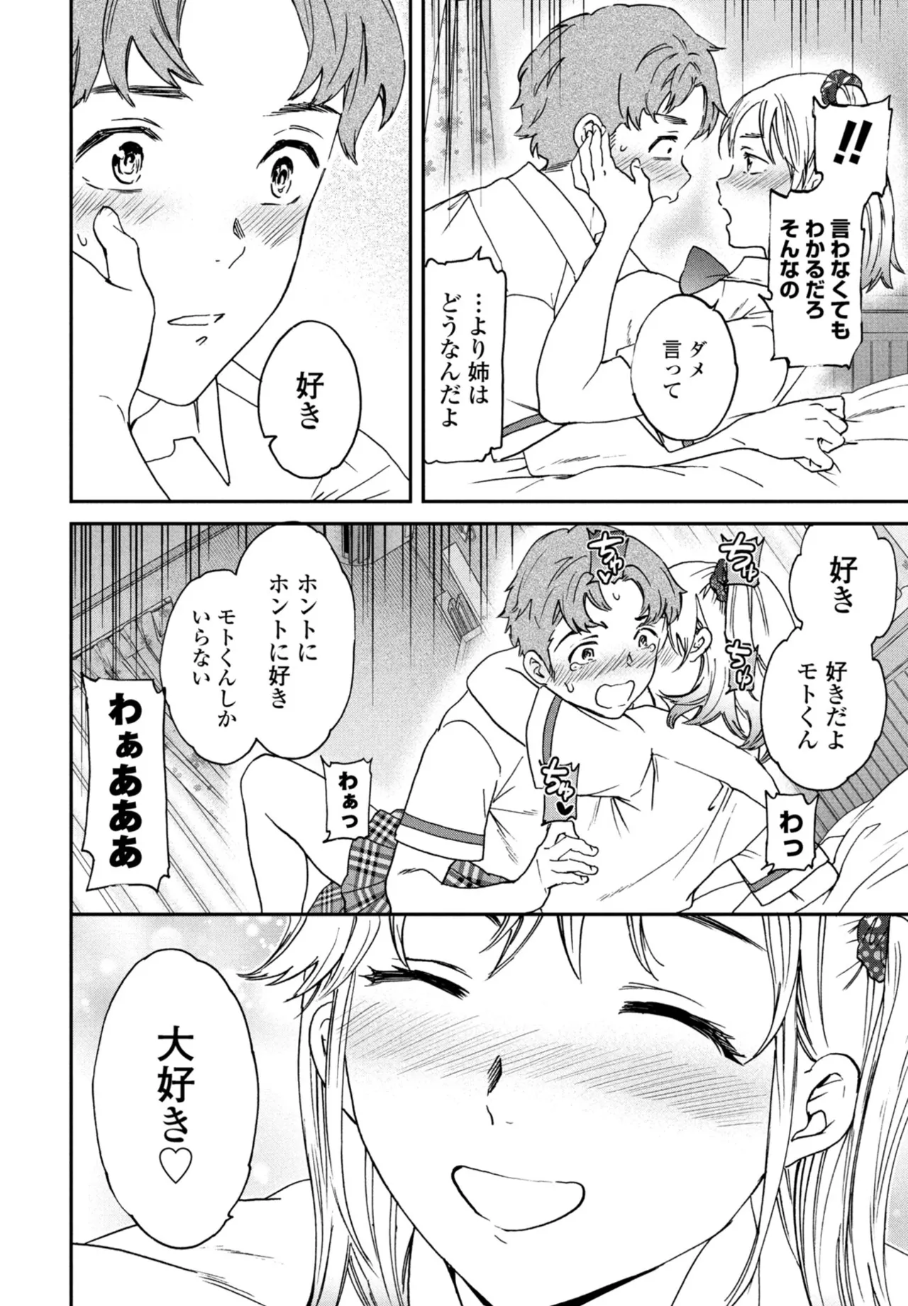 COMIC ペンギンクラブ 2025年10月号 Page.56
