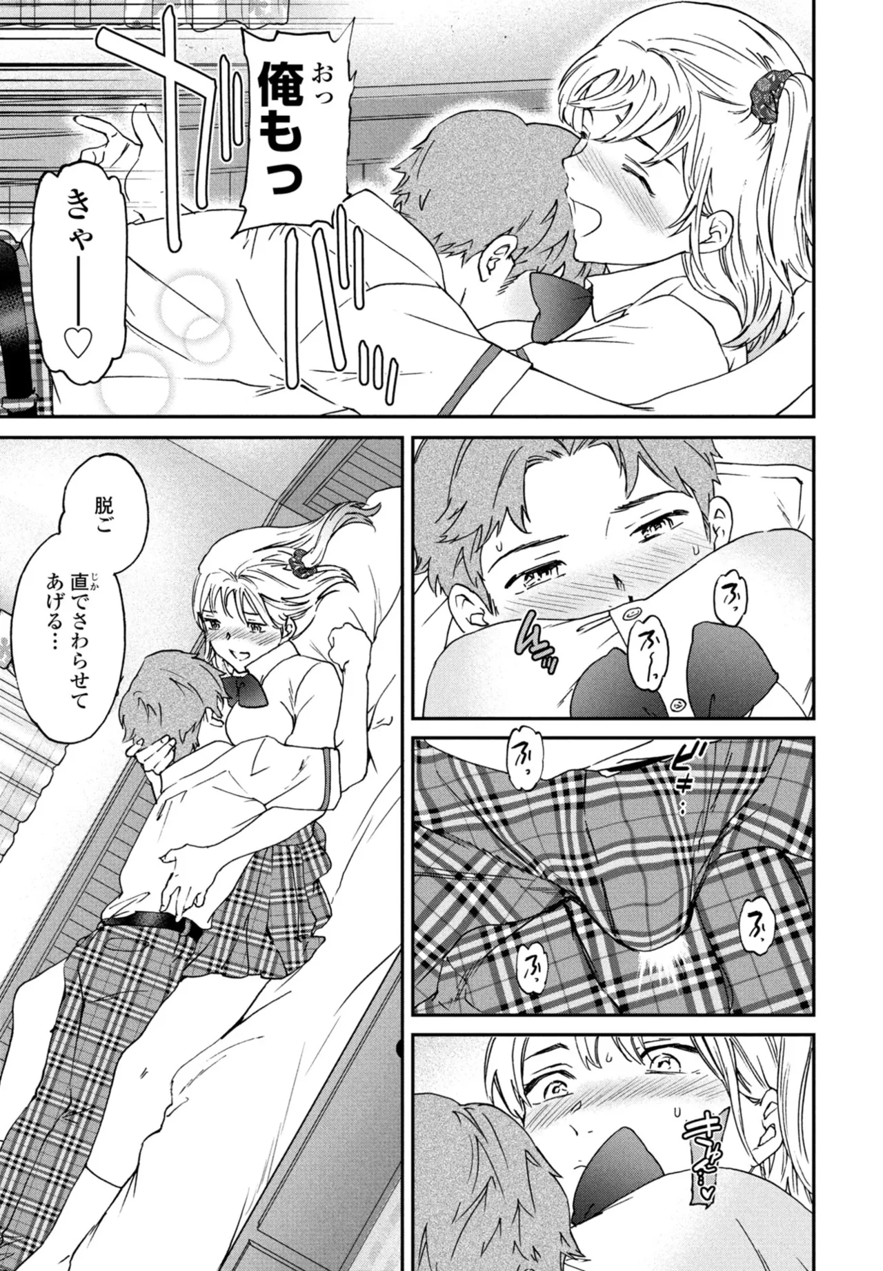COMIC ペンギンクラブ 2025年10月号 Page.57