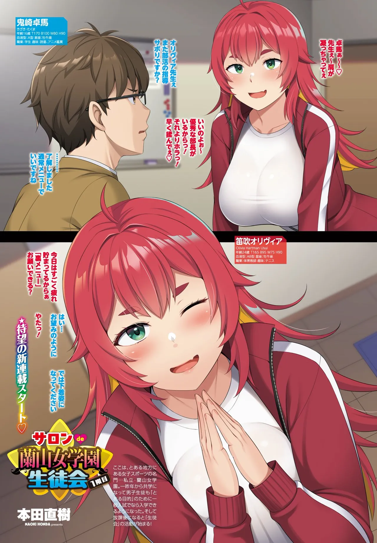 COMIC ペンギンクラブ 2025年10月号 Page.7