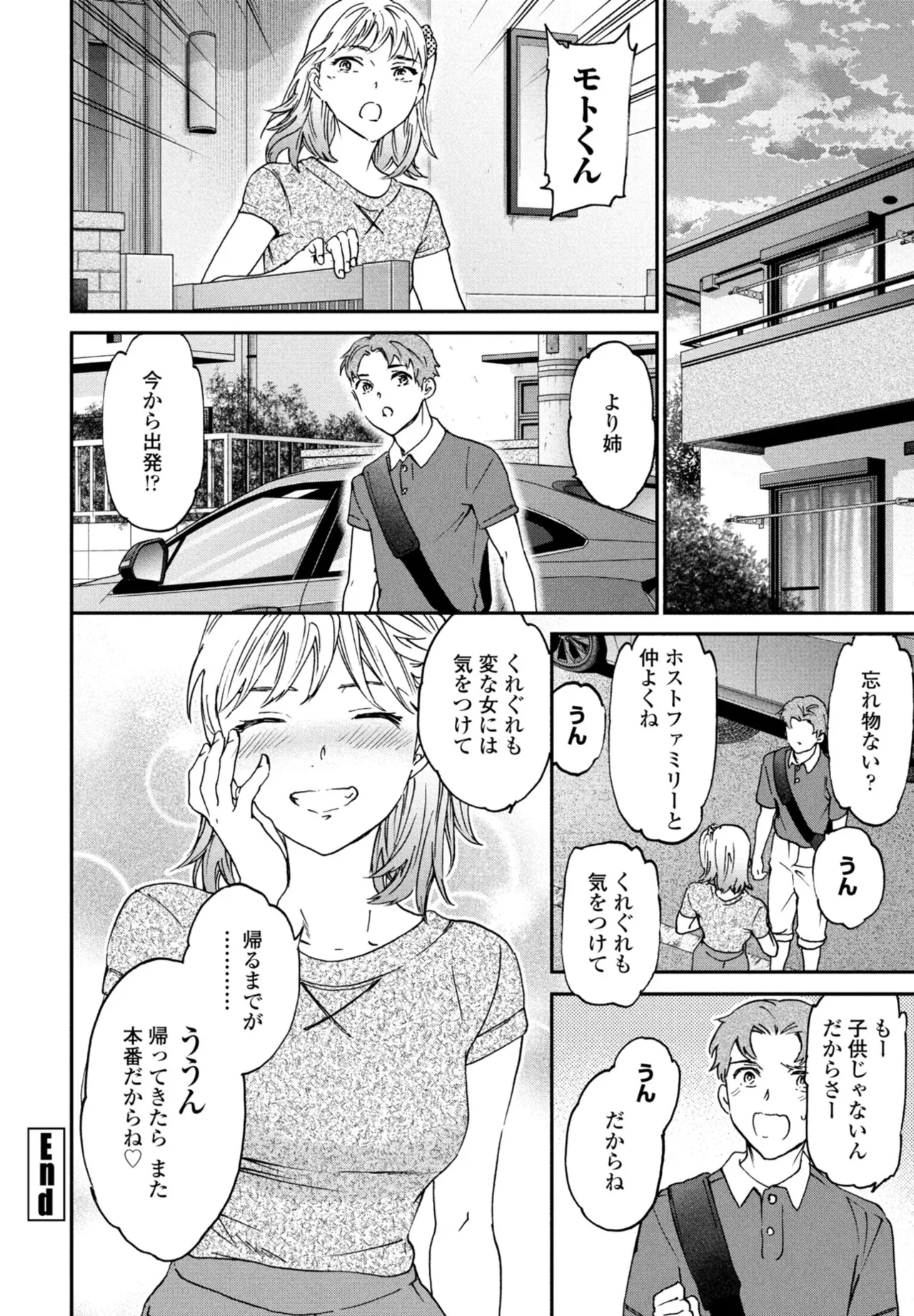 COMIC ペンギンクラブ 2025年10月号 Page.70