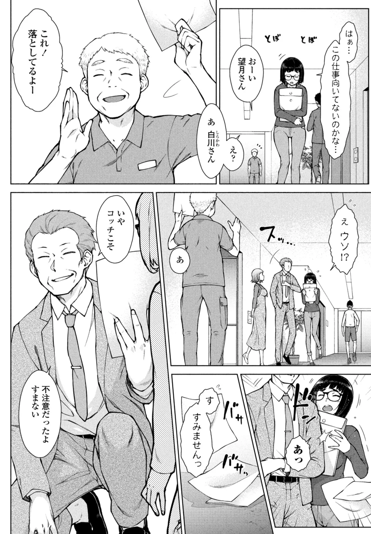 COMIC ペンギンクラブ 2025年10月号 Page.72