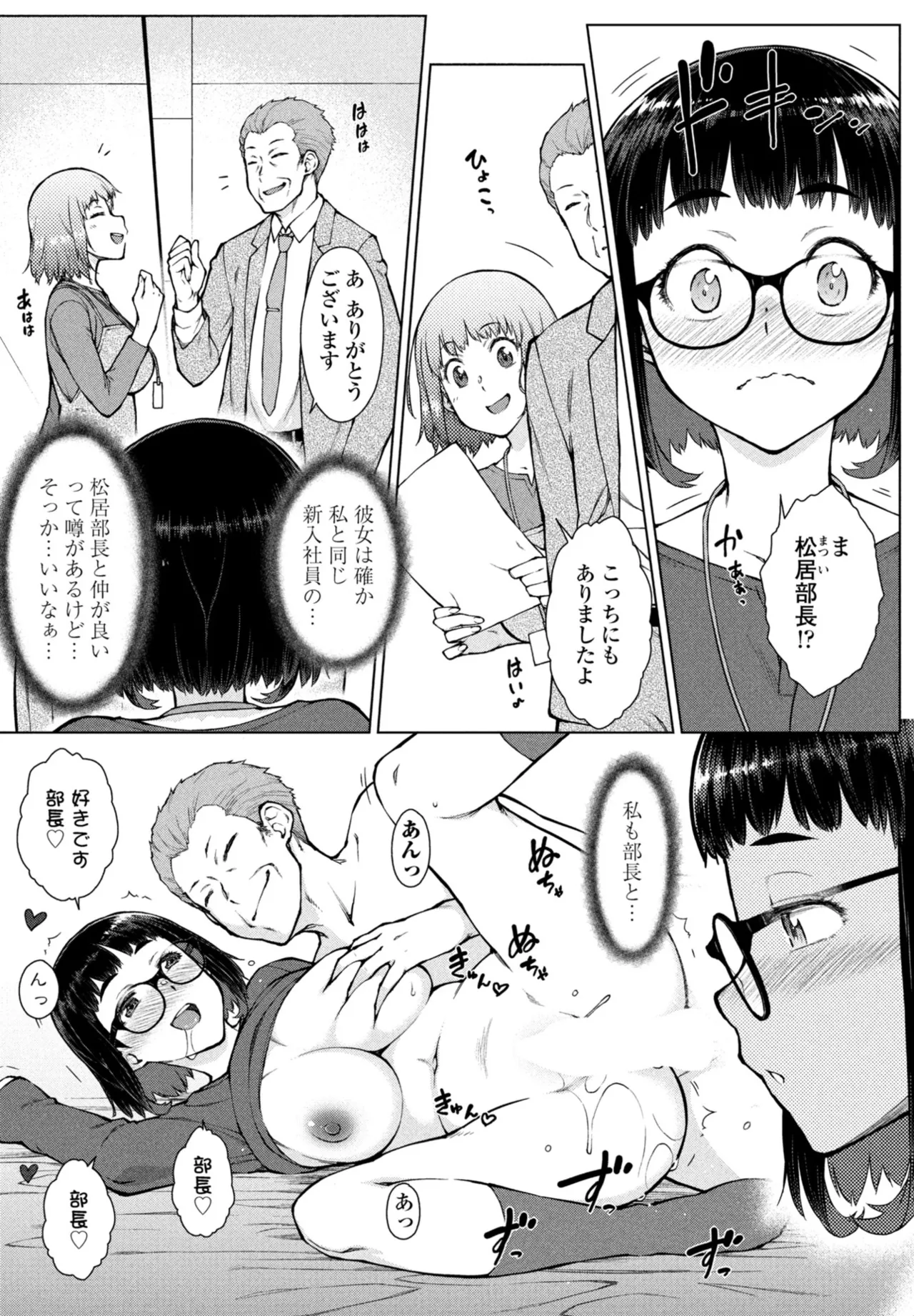 COMIC ペンギンクラブ 2025年10月号 Page.73