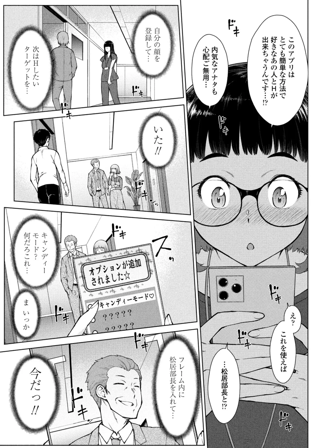 COMIC ペンギンクラブ 2025年10月号 Page.75