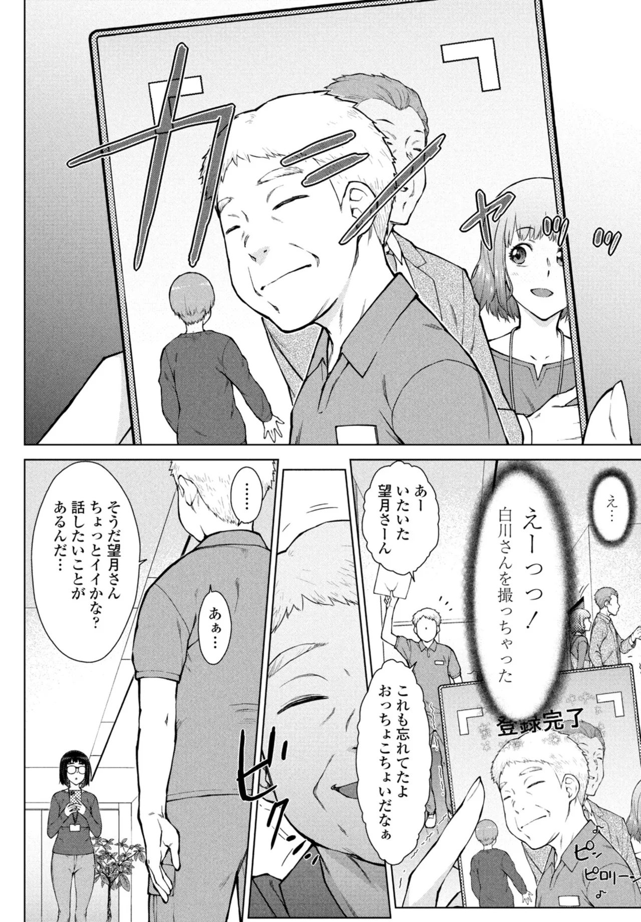 COMIC ペンギンクラブ 2025年10月号 Page.76