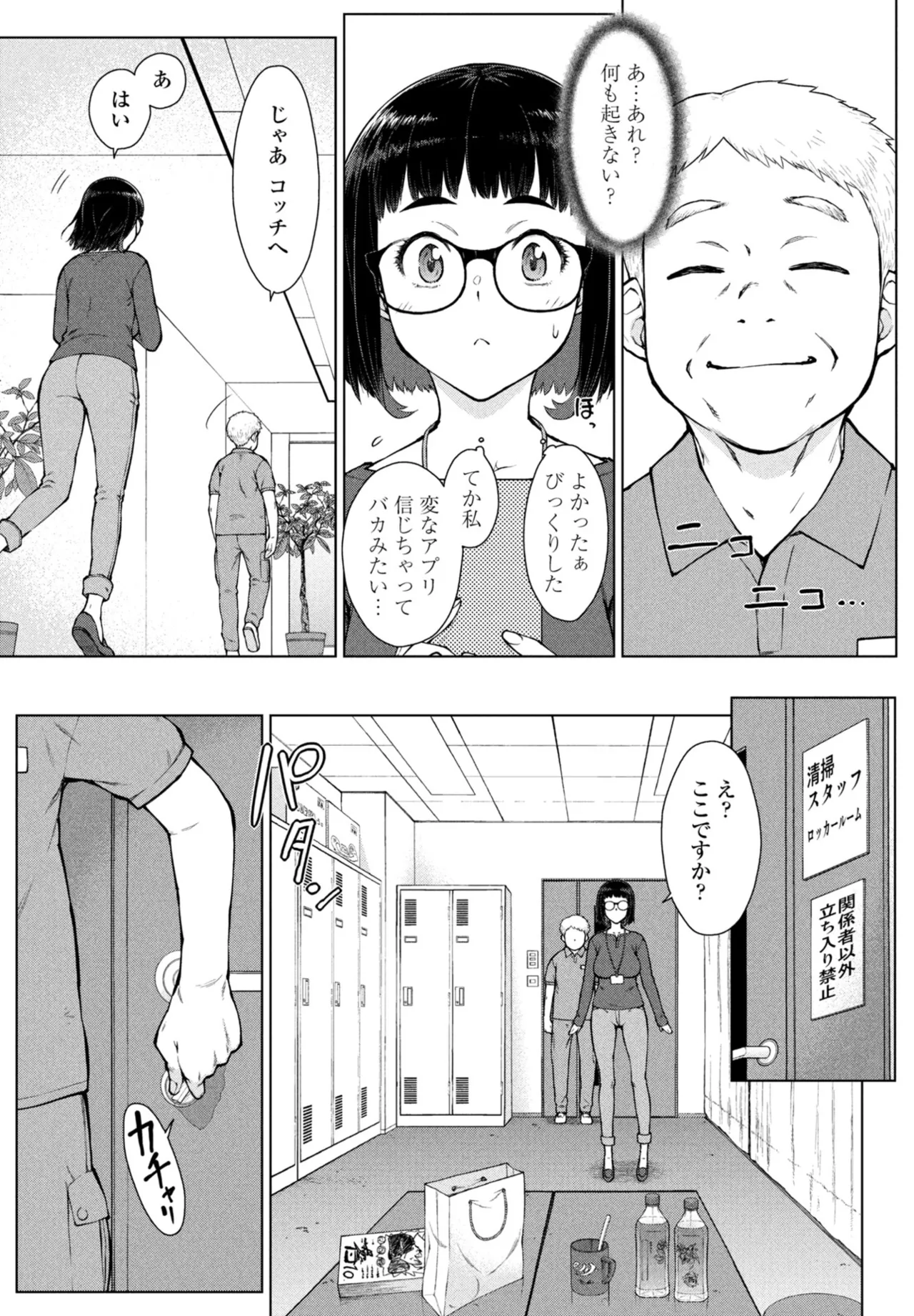 COMIC ペンギンクラブ 2025年10月号 Page.77