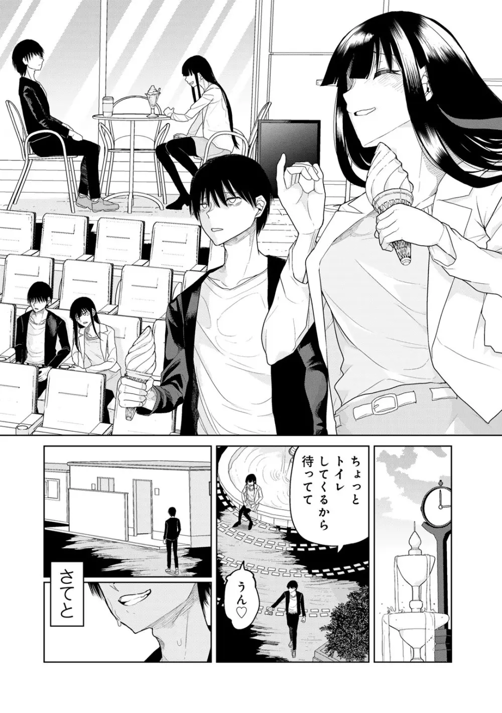COMICグーチョ vol.26 Page.10