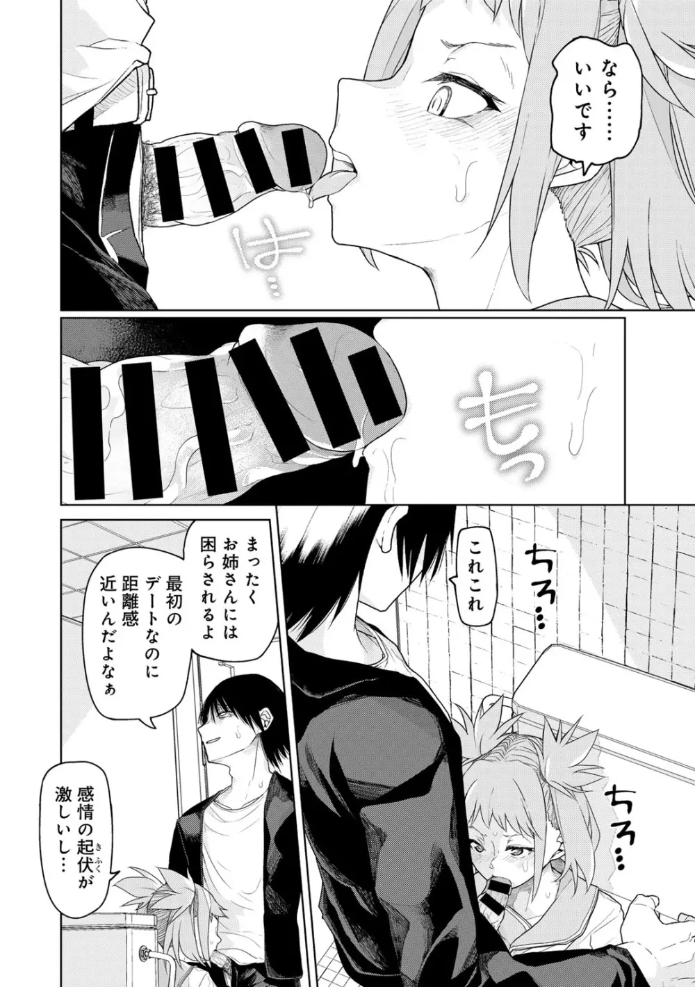 COMICグーチョ vol.26 Page.12