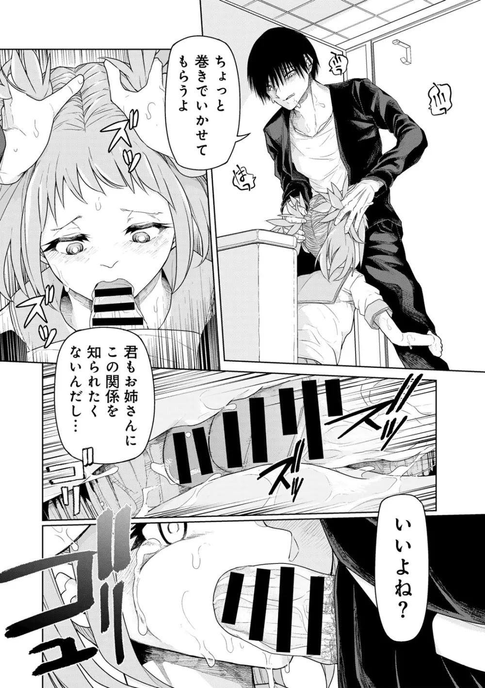 COMICグーチョ vol.26 Page.14