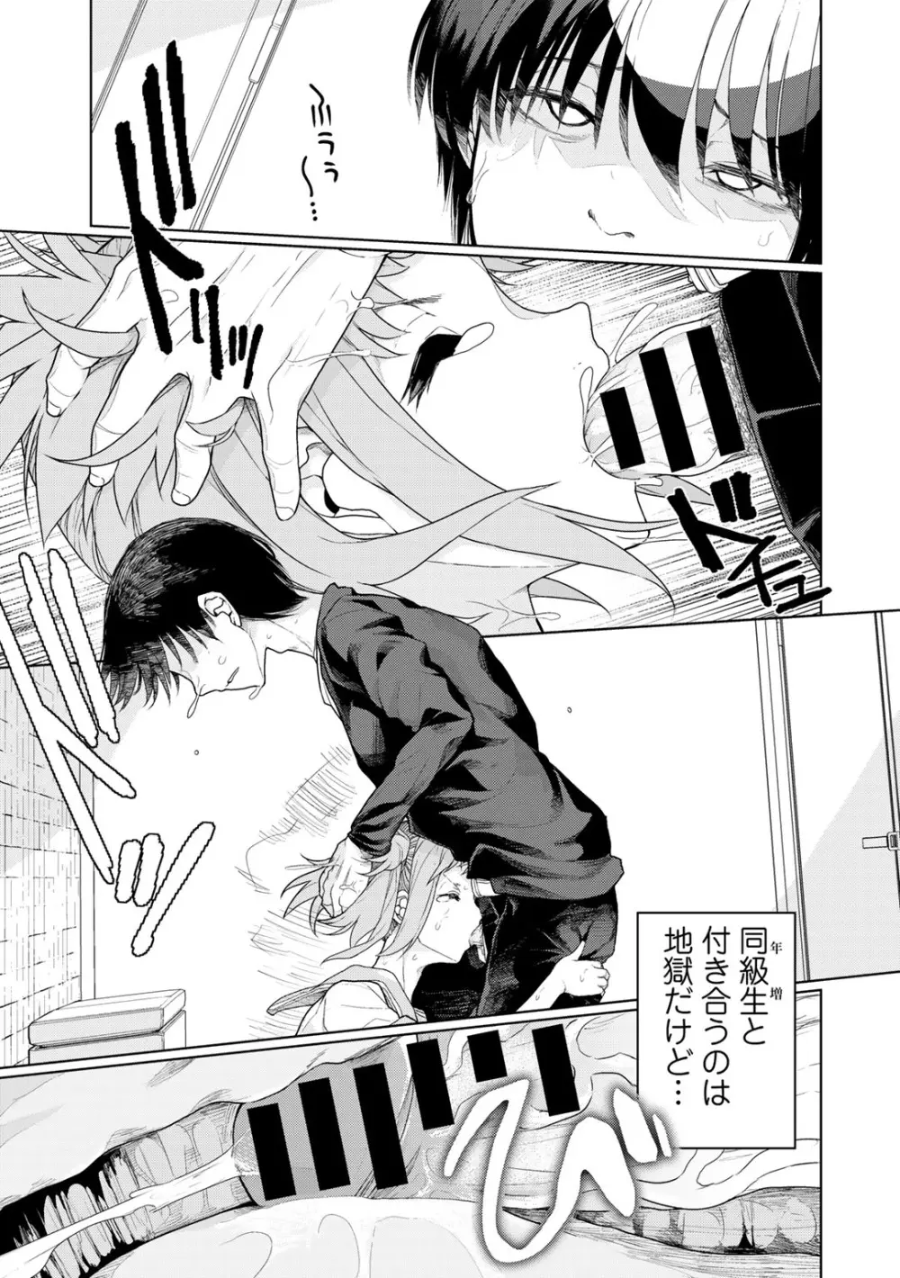 COMICグーチョ vol.26 Page.15