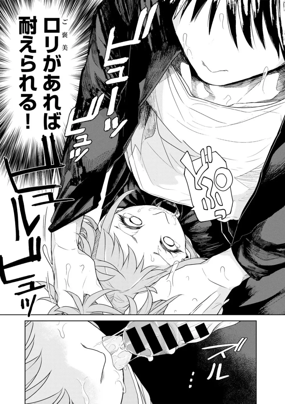 COMICグーチョ vol.26 Page.16