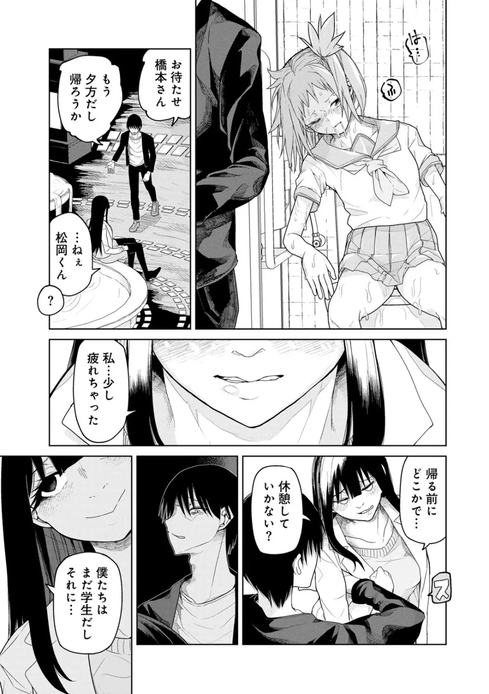 COMICグーチョ vol.26 Page.17