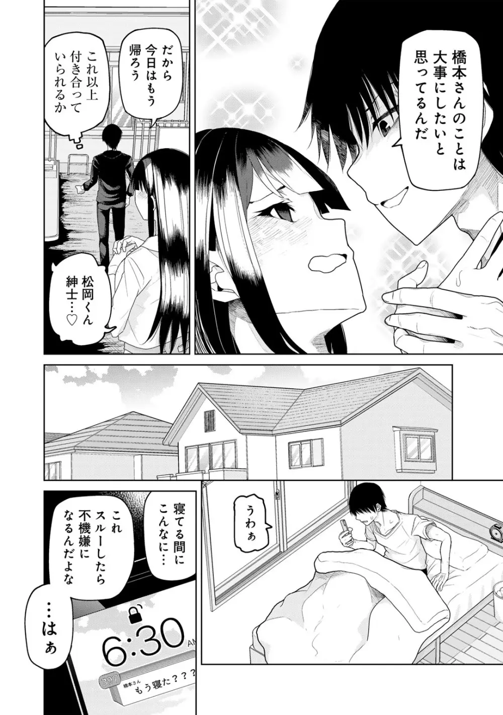 COMICグーチョ vol.26 Page.18