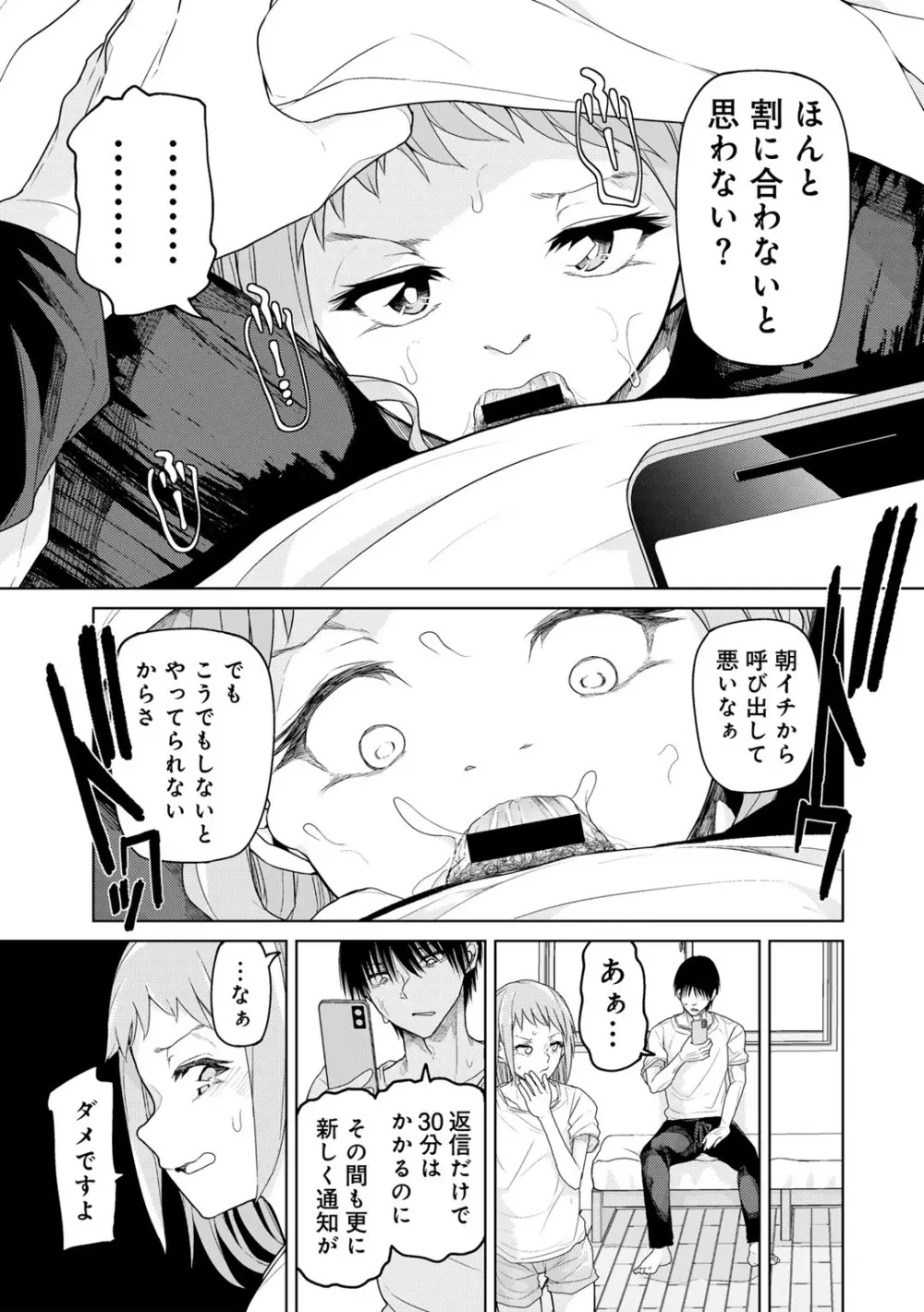 COMICグーチョ vol.26 Page.19