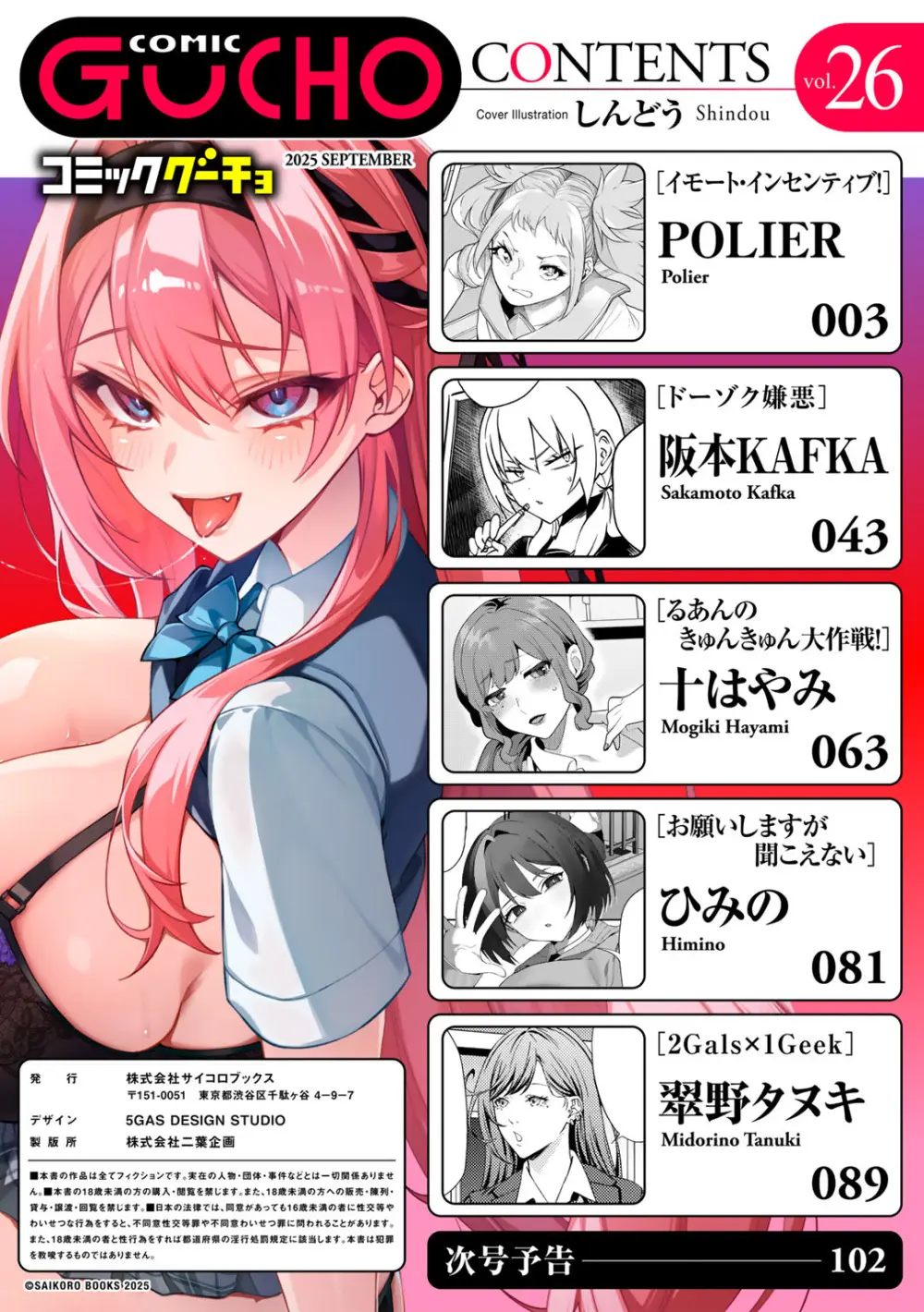 COMICグーチョ vol.26 Page.2