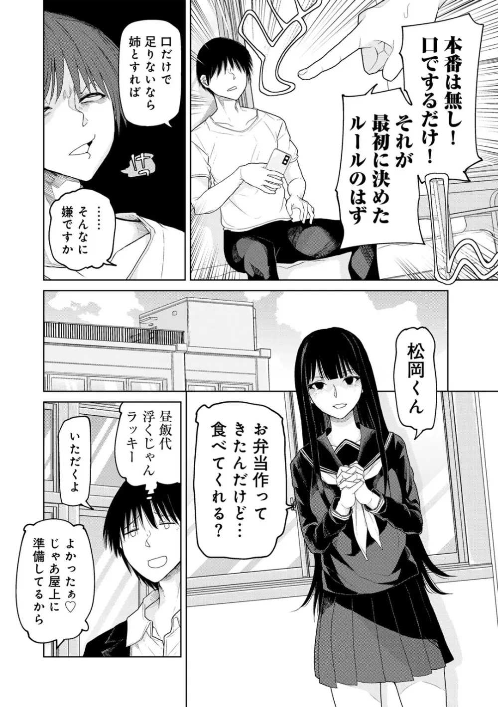 COMICグーチョ vol.26 Page.20