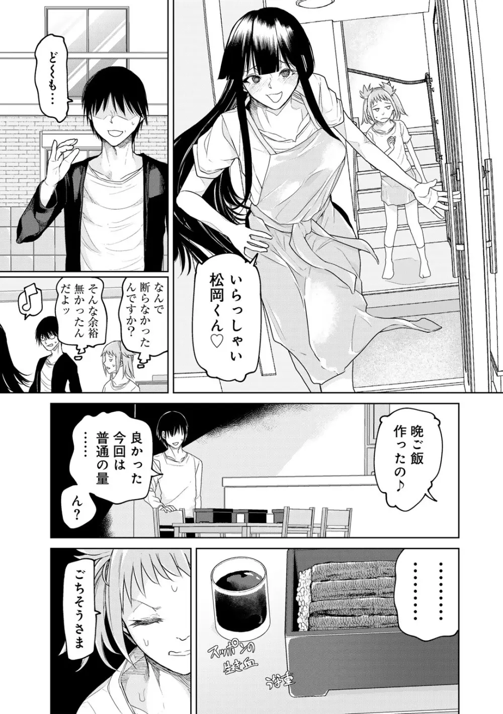 COMICグーチョ vol.26 Page.23