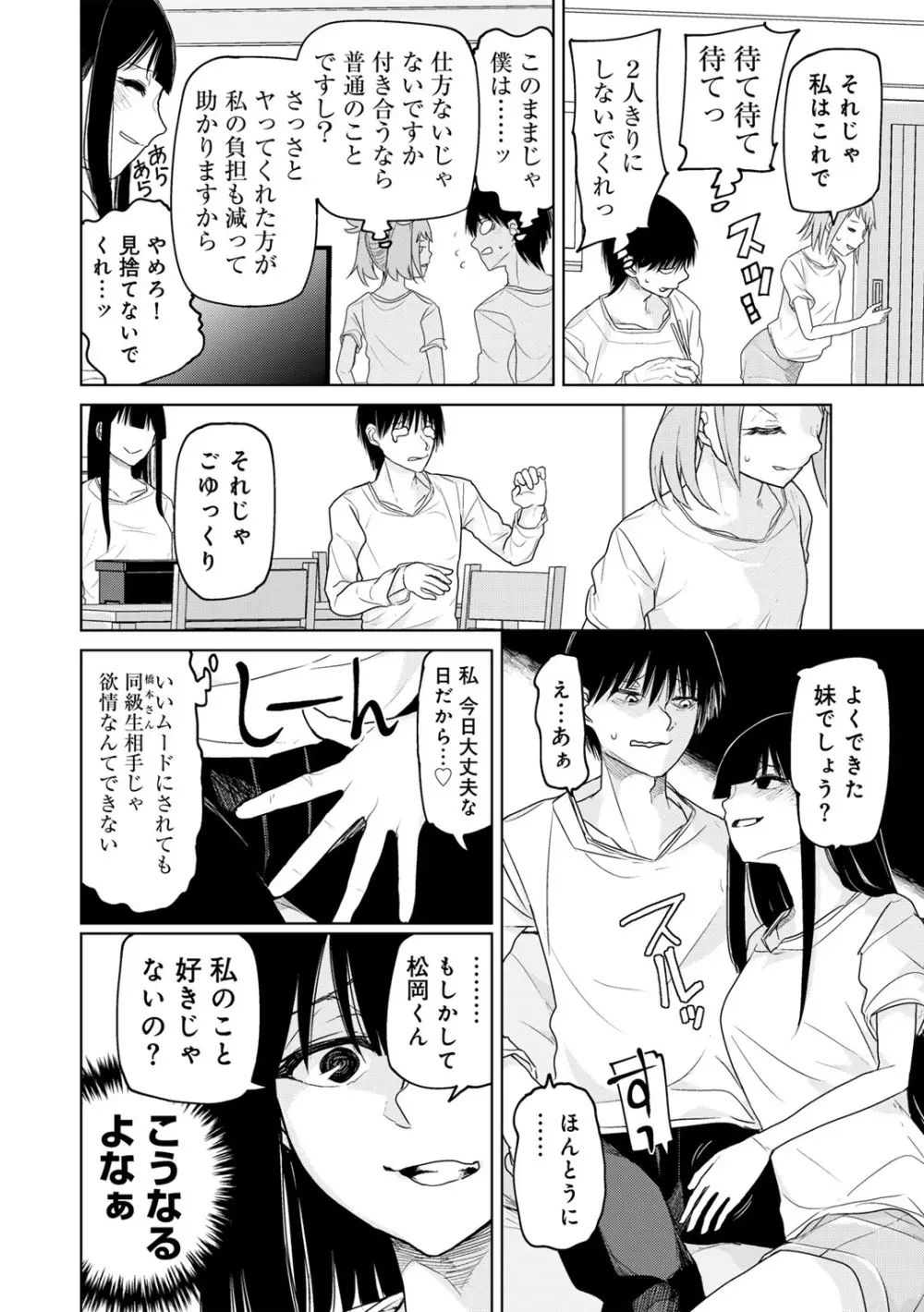 COMICグーチョ vol.26 Page.24