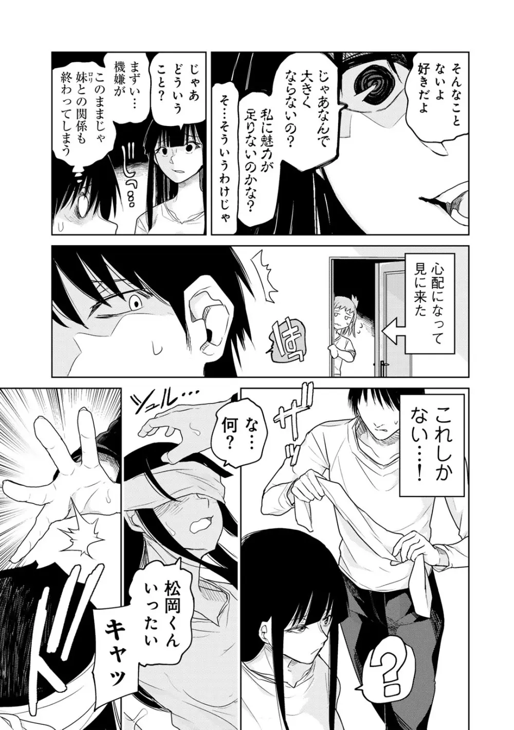 COMICグーチョ vol.26 Page.25