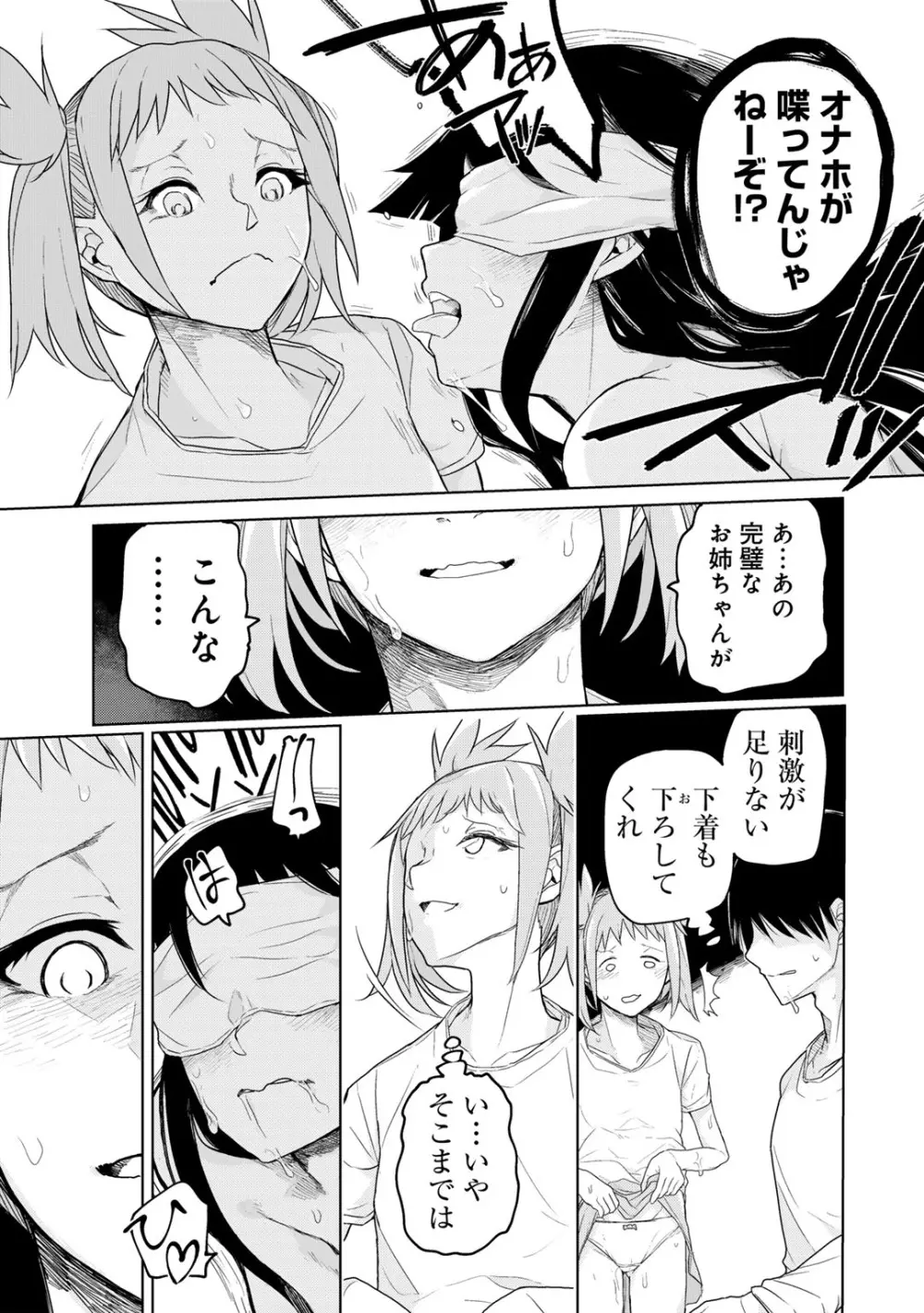 COMICグーチョ vol.26 Page.29
