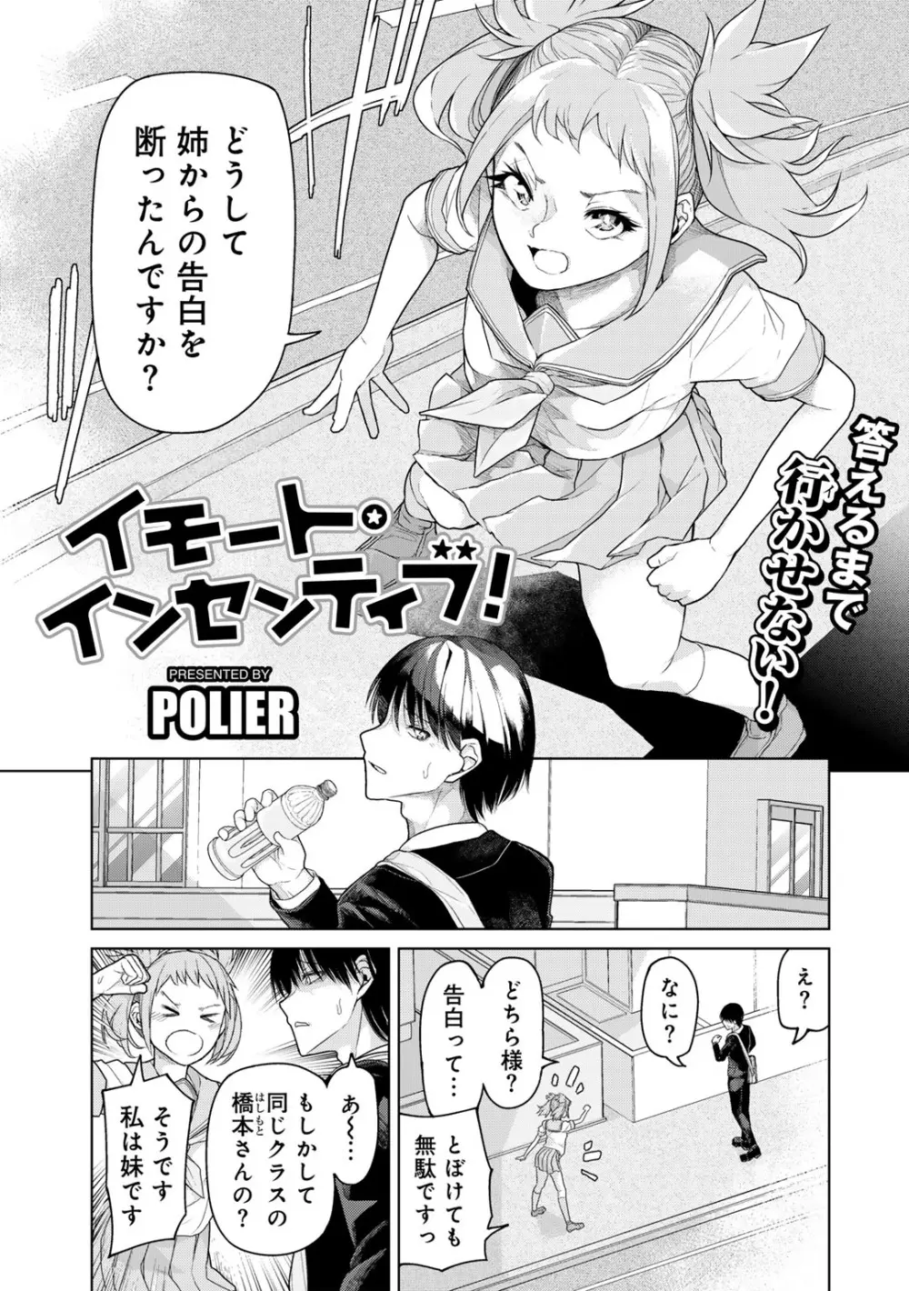 COMICグーチョ vol.26 Page.3
