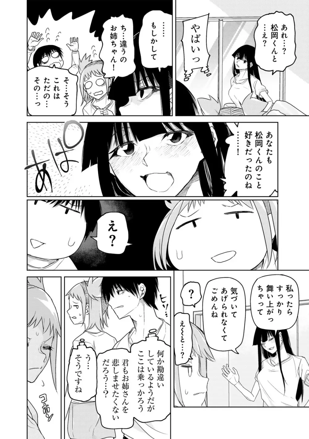 COMICグーチョ vol.26 Page.32
