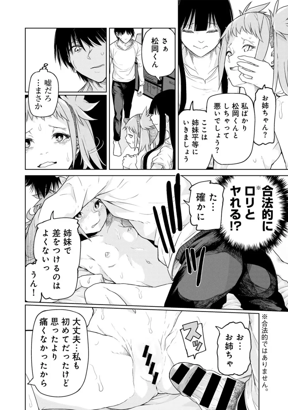 COMICグーチョ vol.26 Page.34