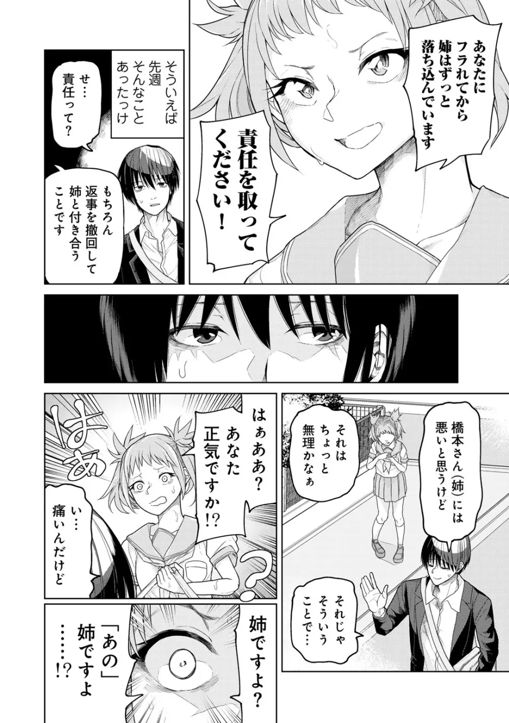 COMICグーチョ vol.26 Page.4