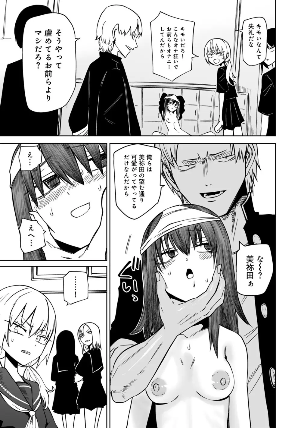 COMICグーチョ vol.26 Page.45
