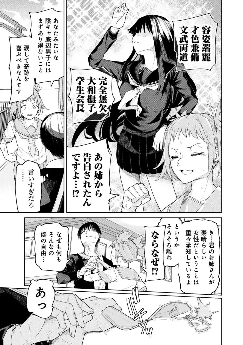 COMICグーチョ vol.26 Page.5