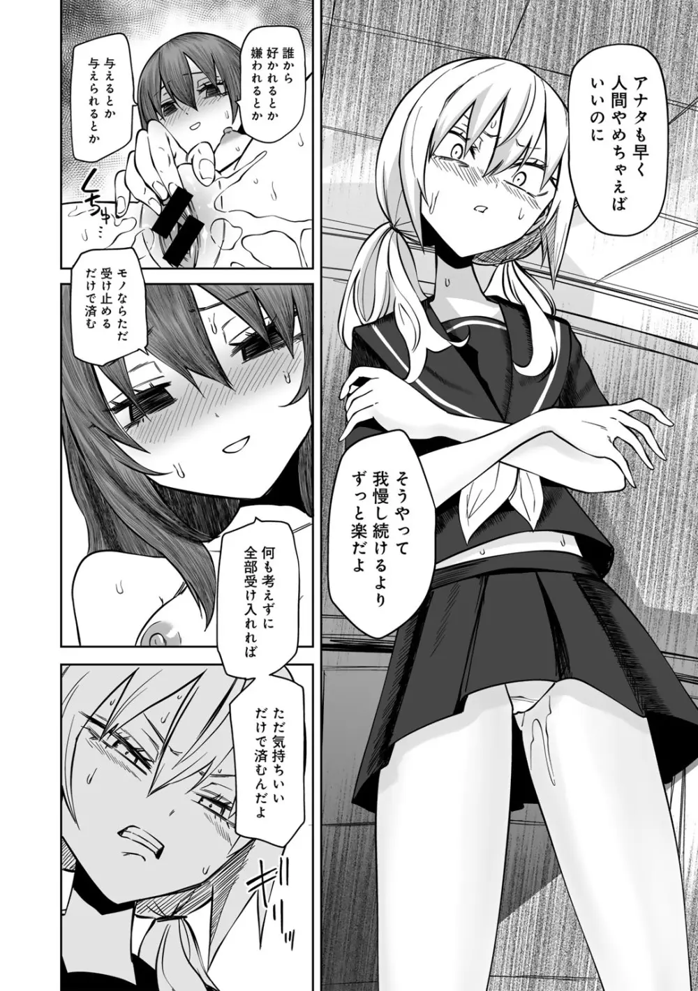 COMICグーチョ vol.26 Page.52
